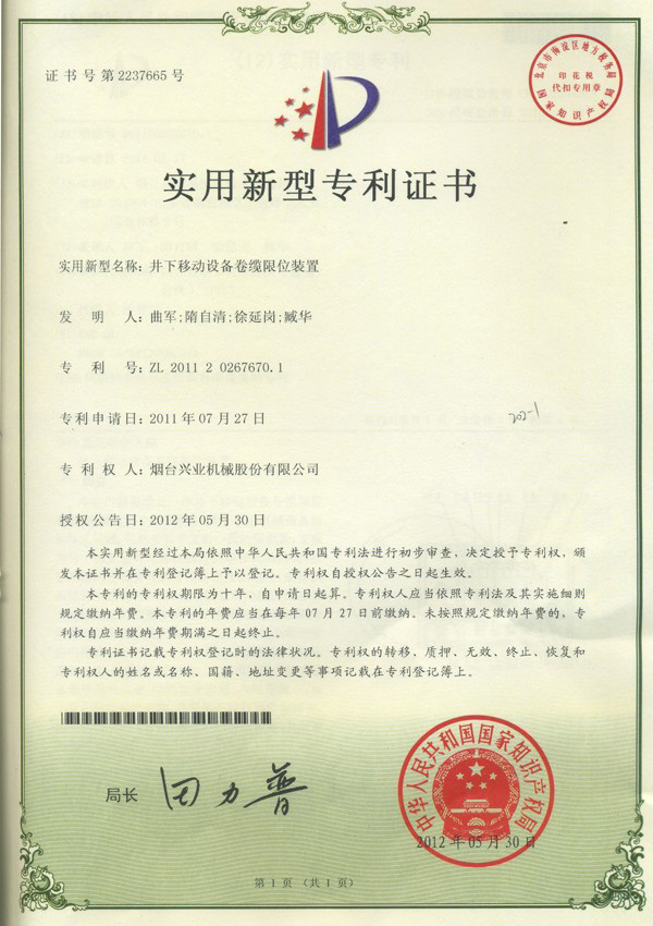 Utility model patent certificate1