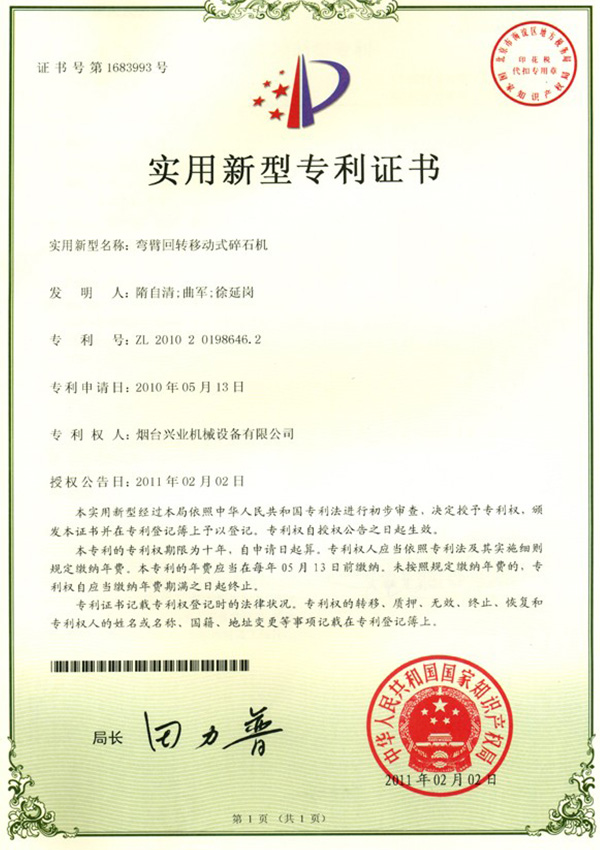 Utility model patent certificate2