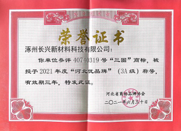荣誉证书