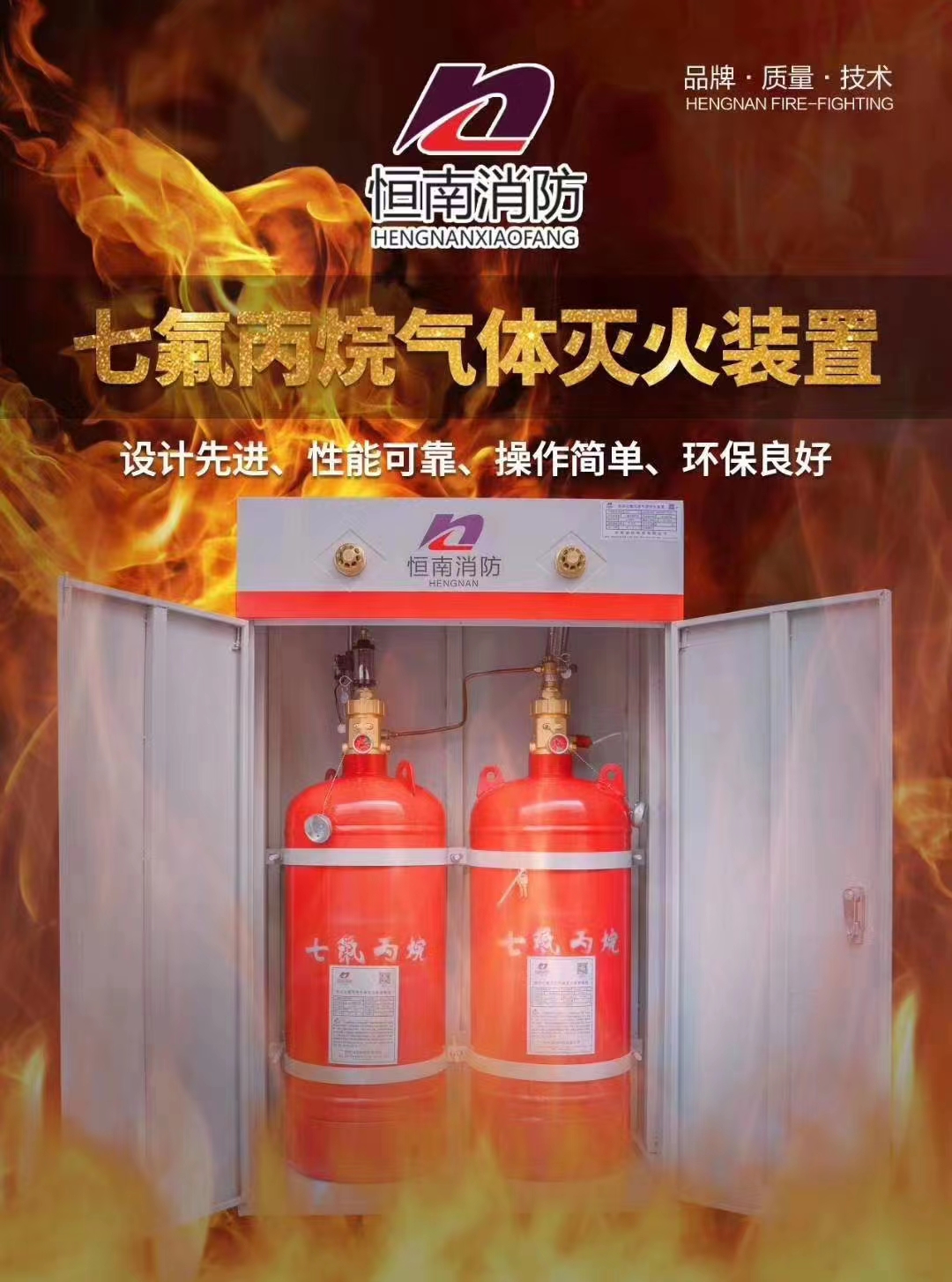 Cabinet hfc-227ea gas extinguishing device