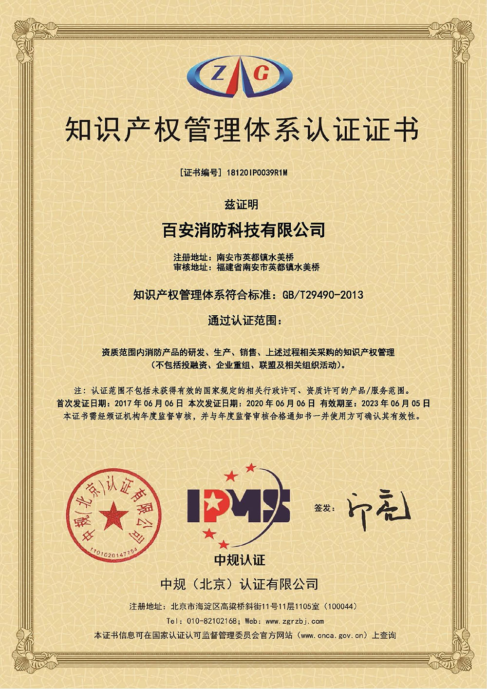 资质证书
