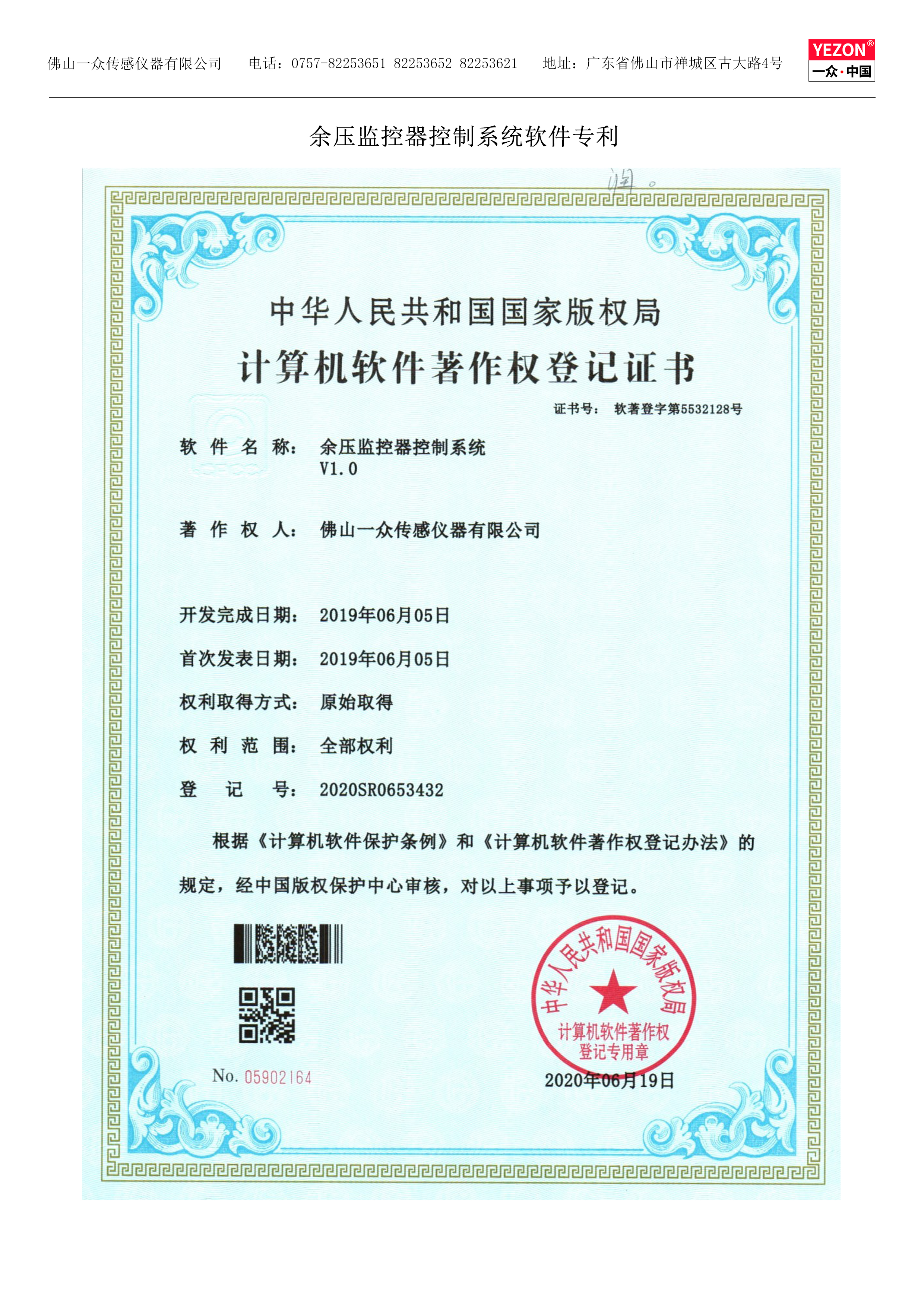 计算机著作权登记证书2