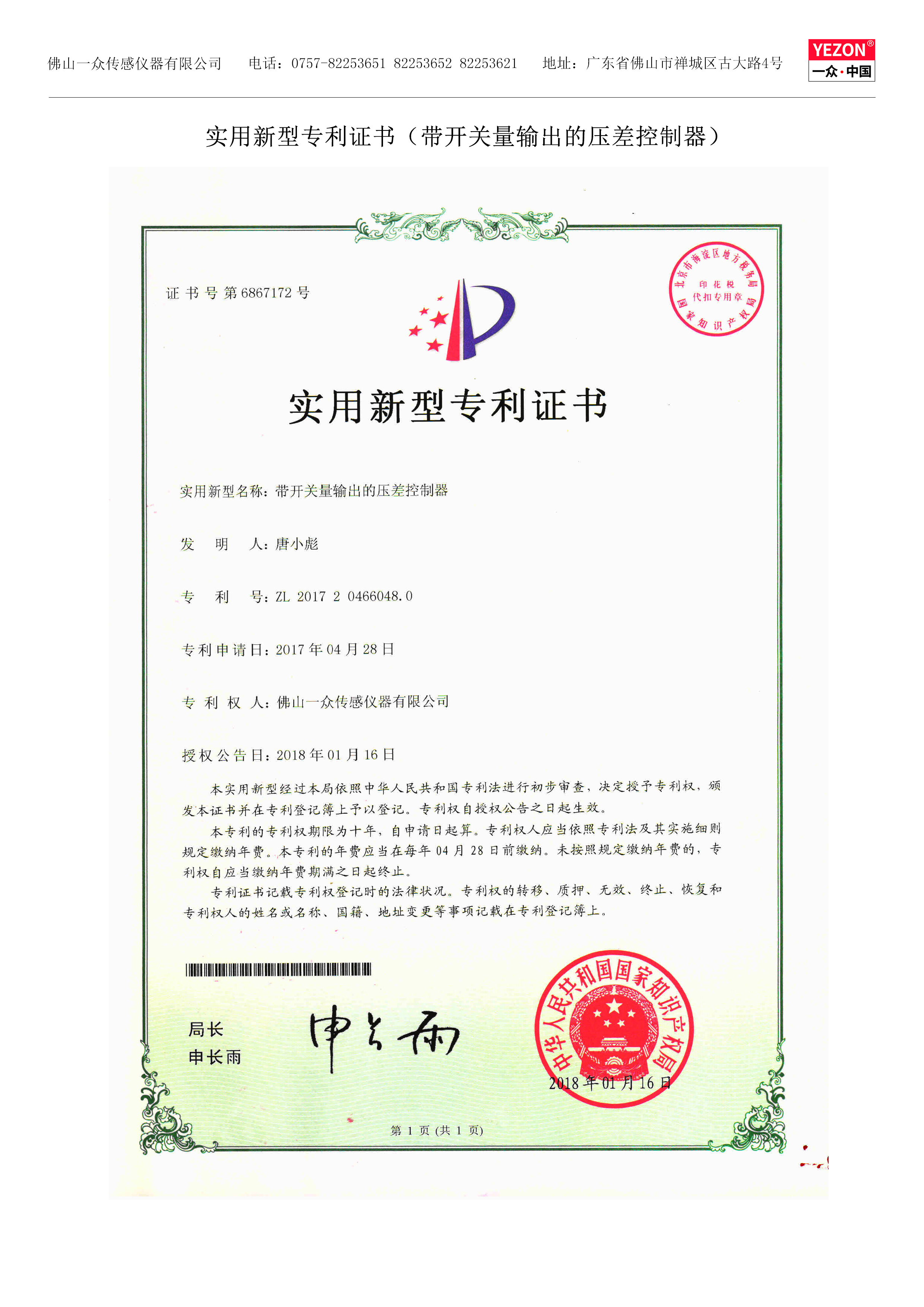 专利证书3