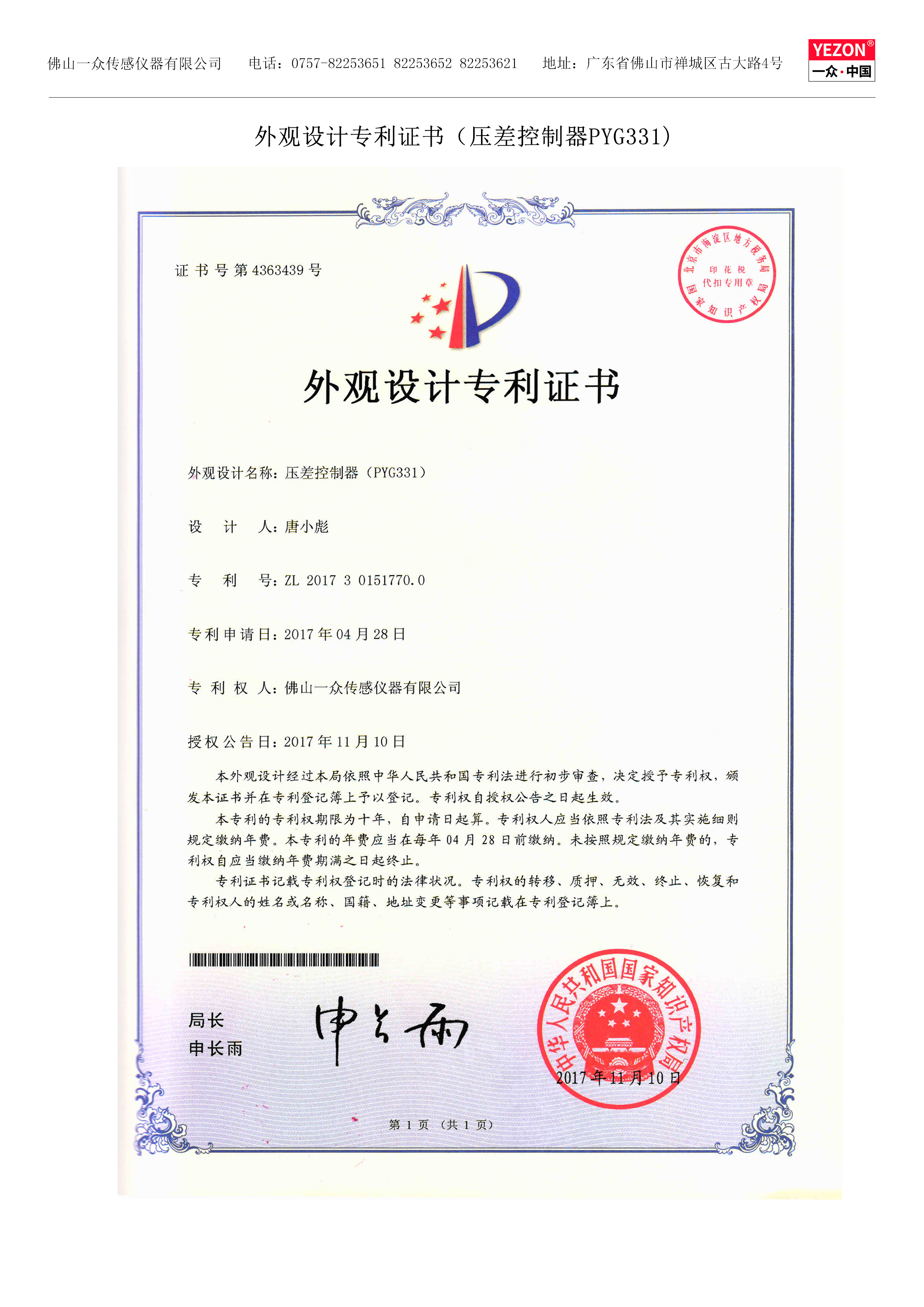 专利证书5