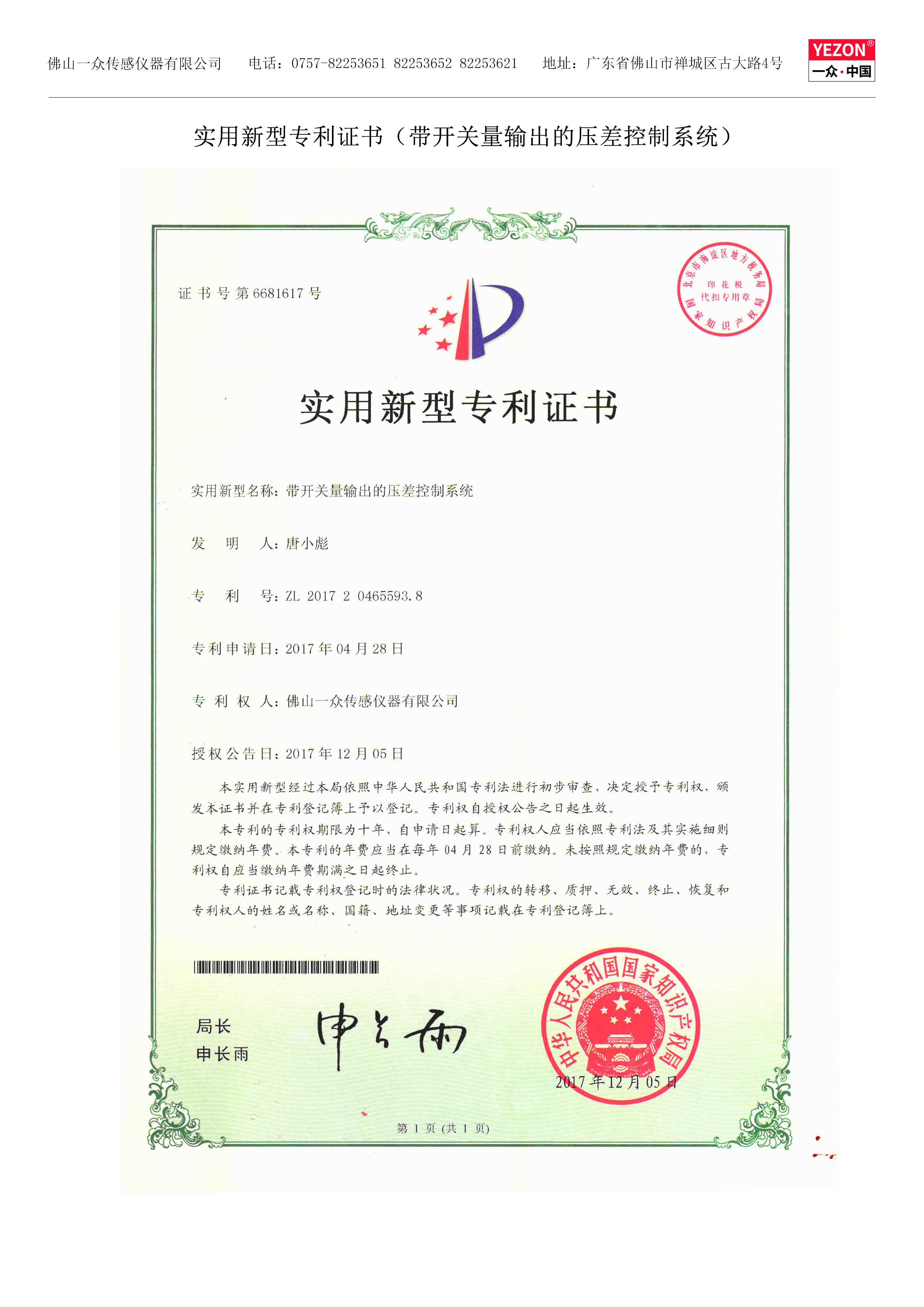 专利证书2
