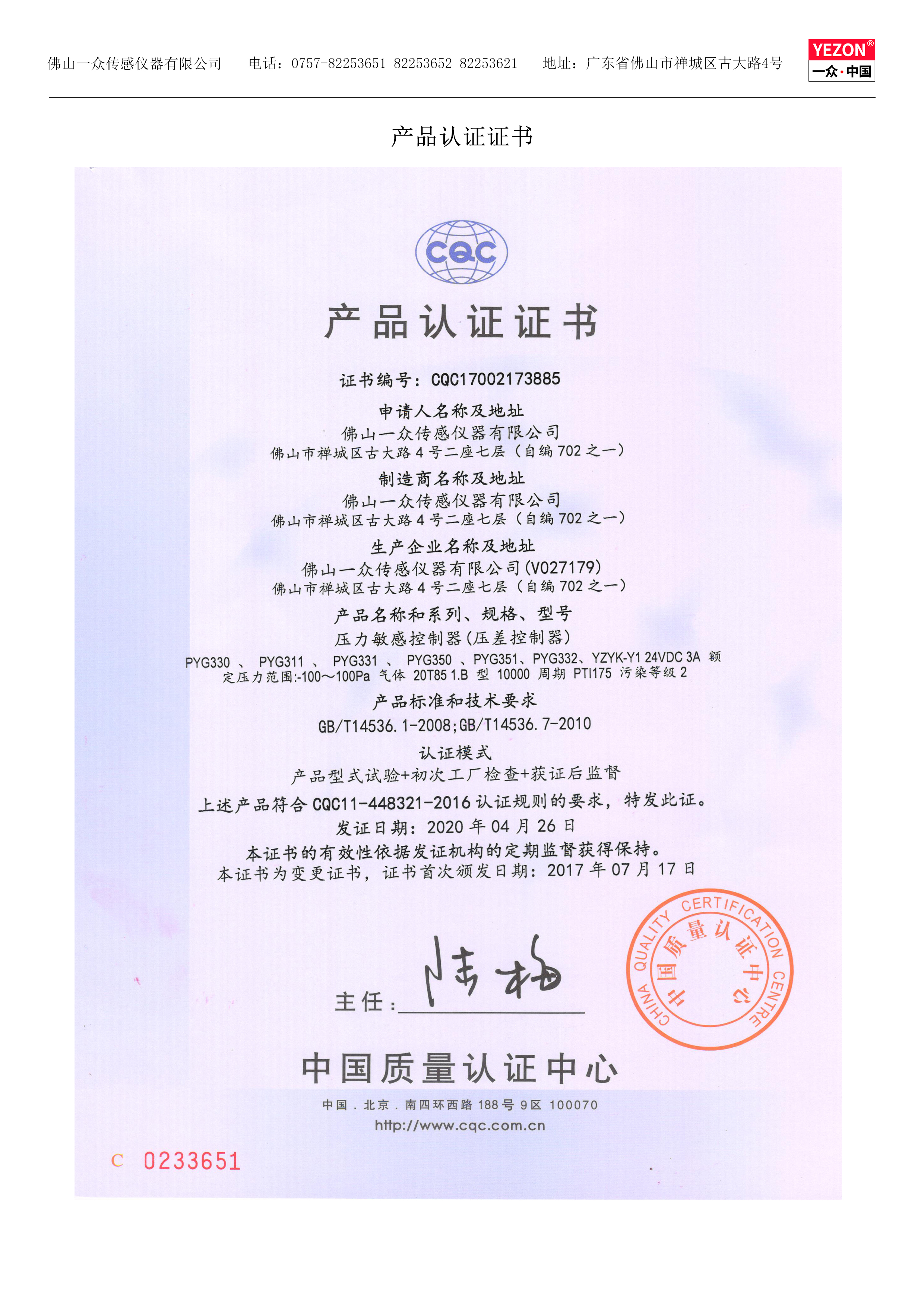产品认证1