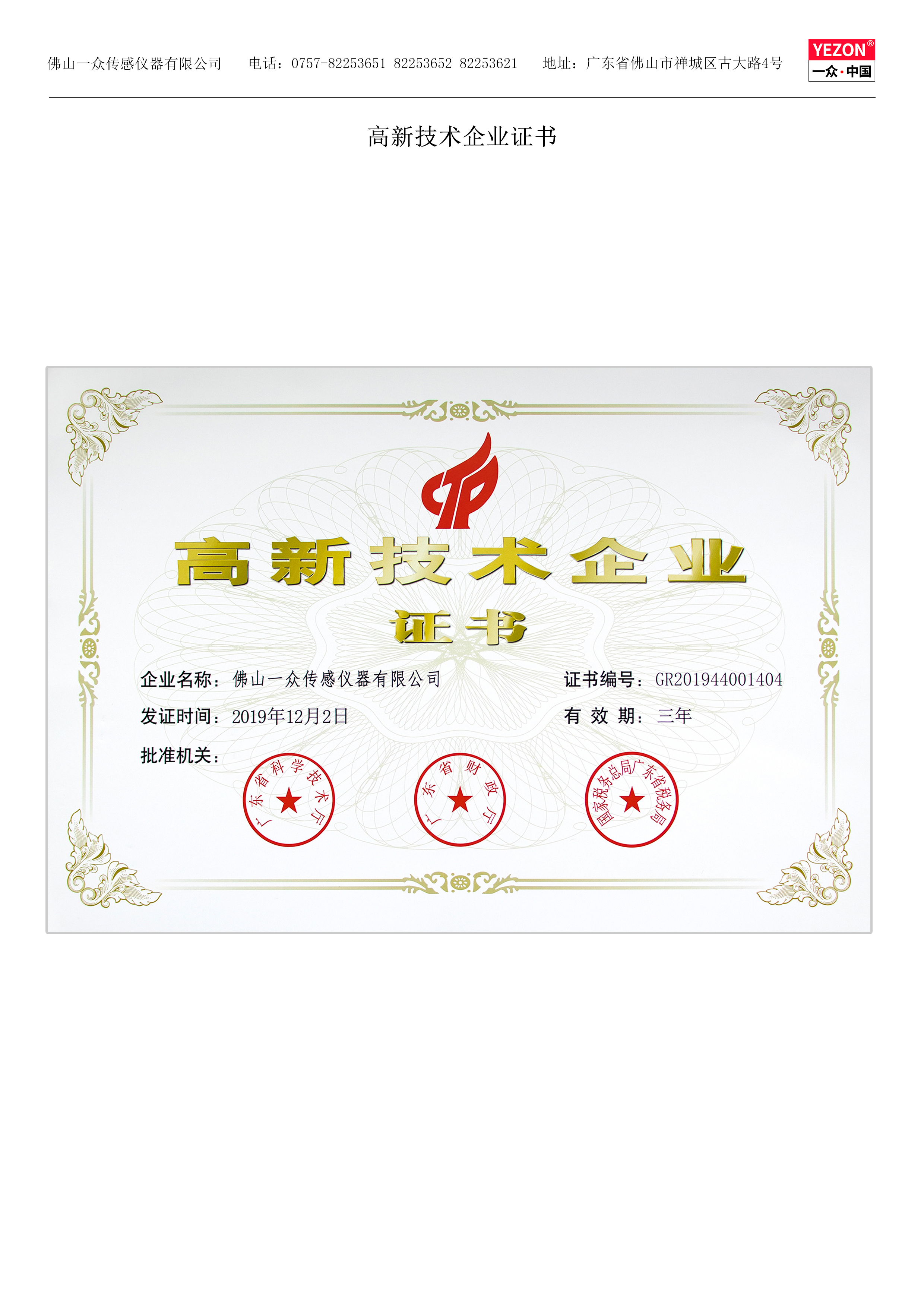高新技术企业