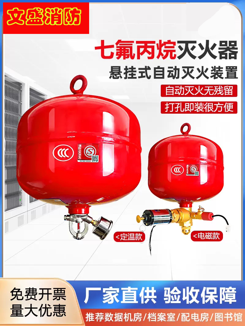 悬挂式七氟丙烷自动灭火器