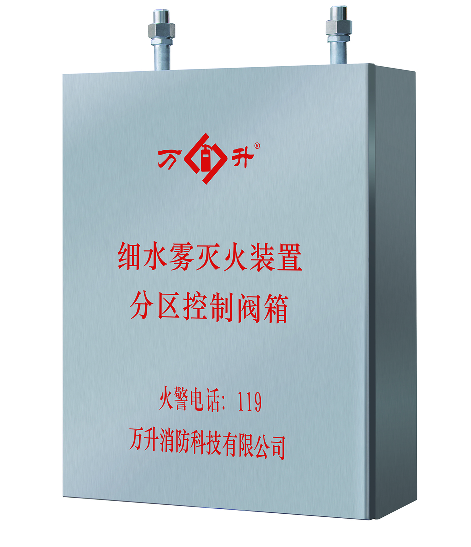 不锈钢分区控制阀箱