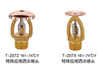 特殊应用洒水喷头
