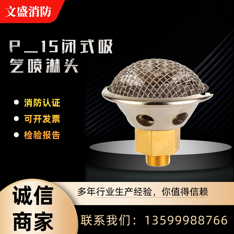消防吸气式泡沫喷淋头