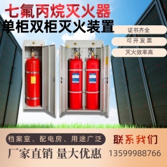 七氟丙烷灭火器
