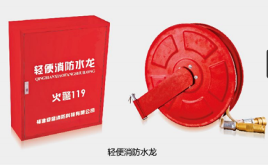 轻便消防水龙 LQG8
