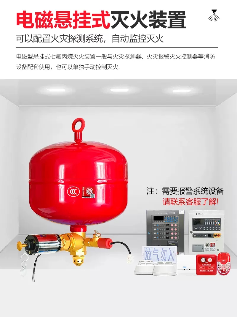 悬挂式七氟丙烷自动灭火器