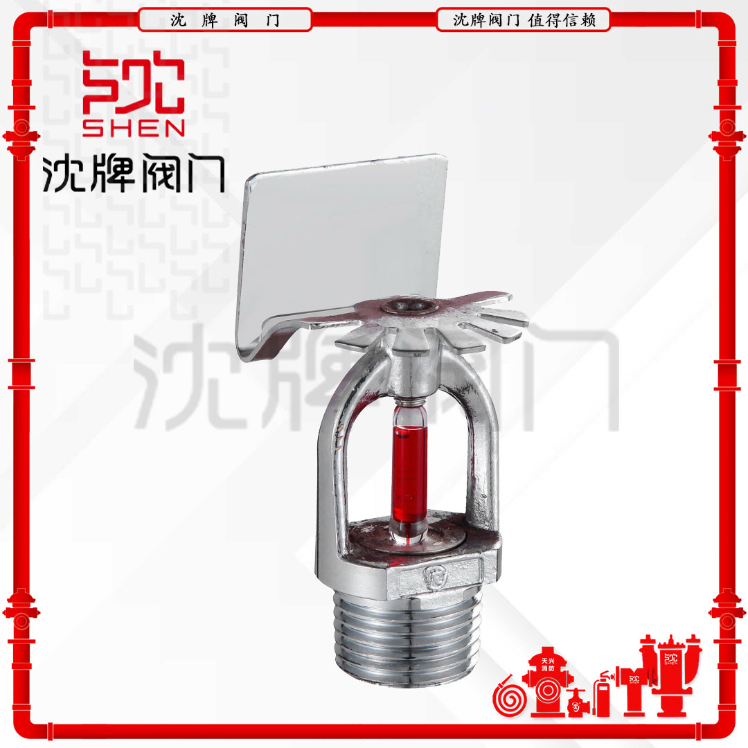 _边墙型洒水喷头 T-ZSTBS 15-68℃