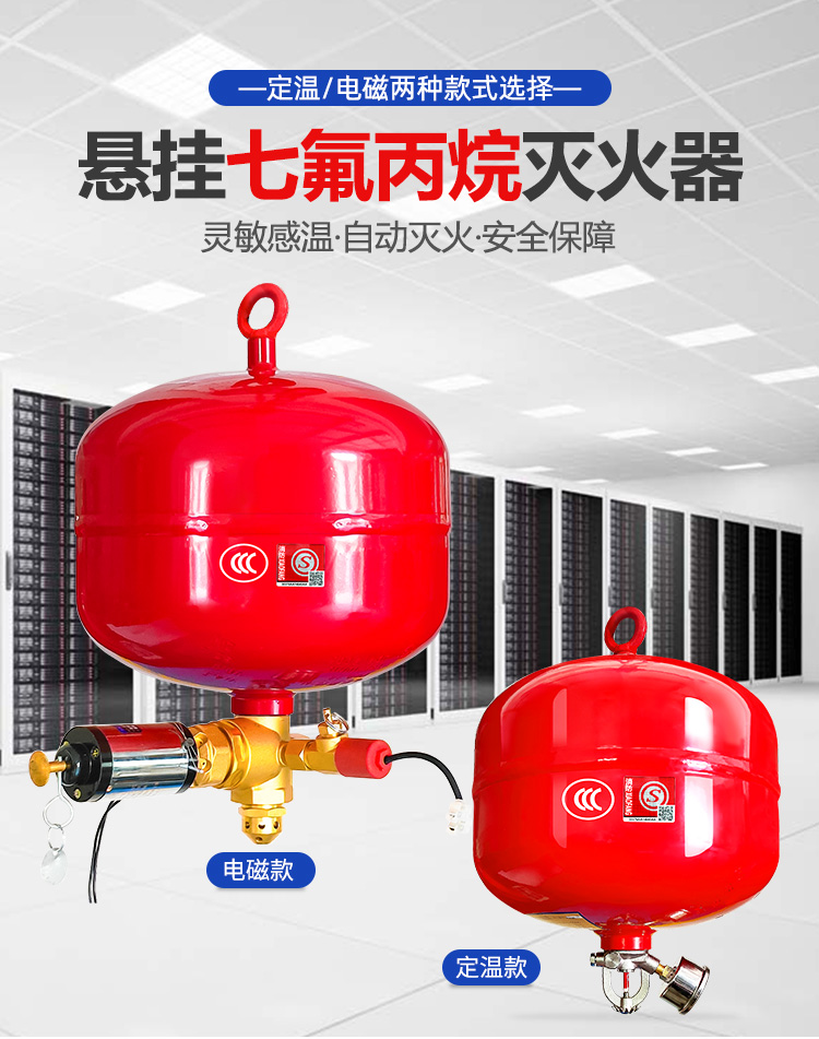 悬挂式七氟丙烷自动灭火器