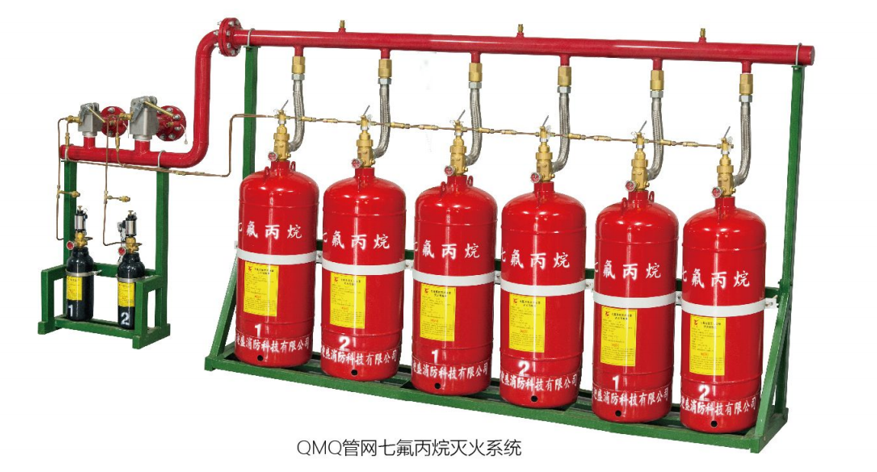 QMQ管网七氟丙烷灭火系统