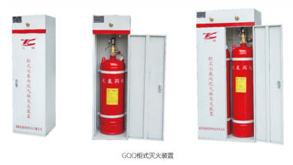 GQQ柜式灭火装置